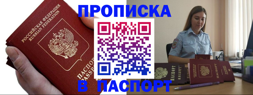 прописка для кредита в Кашире