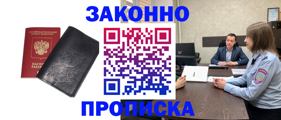 прописка для работы в Кашире